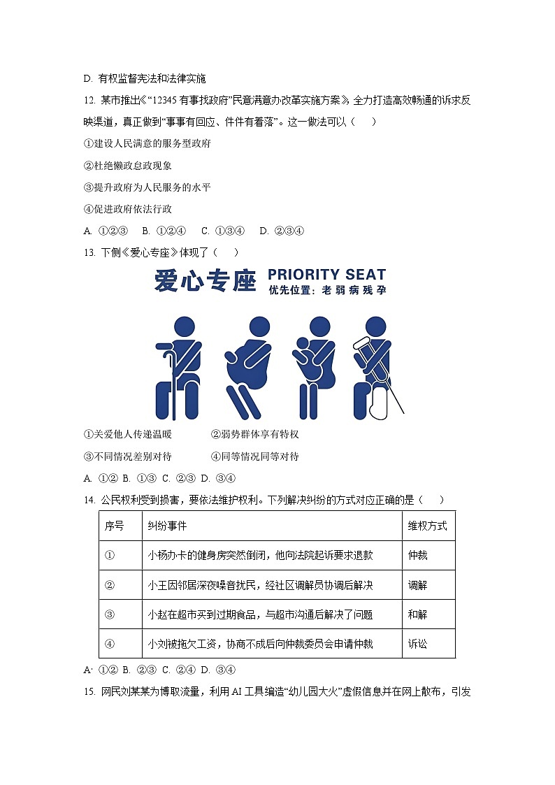 辽宁省抚顺市新抚区2024-2025学年八年级下学期期末道德与法治试卷（学生版）第3页
