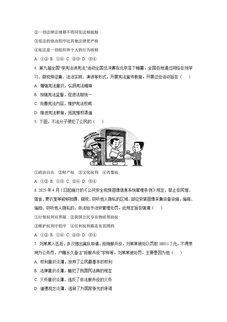 江西省赣州市章贡区2024-2025学年八年级下学期期末考试道德与法治试卷（学生版）第2页