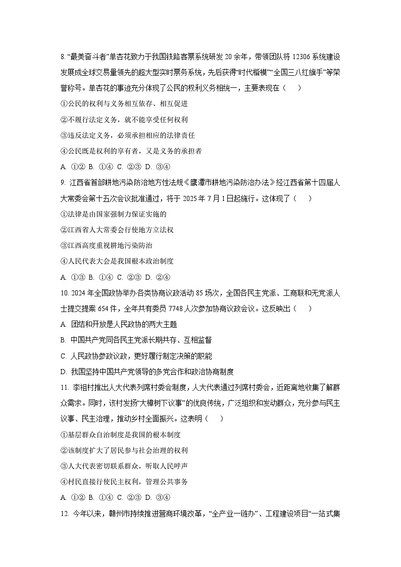 江西省赣州市章贡区2024-2025学年八年级下学期期末考试道德与法治试卷（学生版）第3页