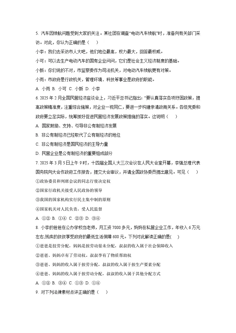 江西省吉安市吉州区 2024-2025学年八年级下学期期末道德与法治试卷（学生版）第2页