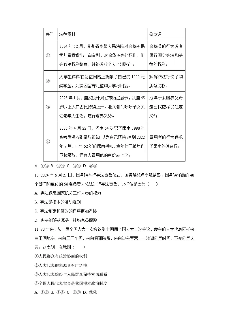 江西省吉安市吉州区 2024-2025学年八年级下学期期末道德与法治试卷（学生版）第3页