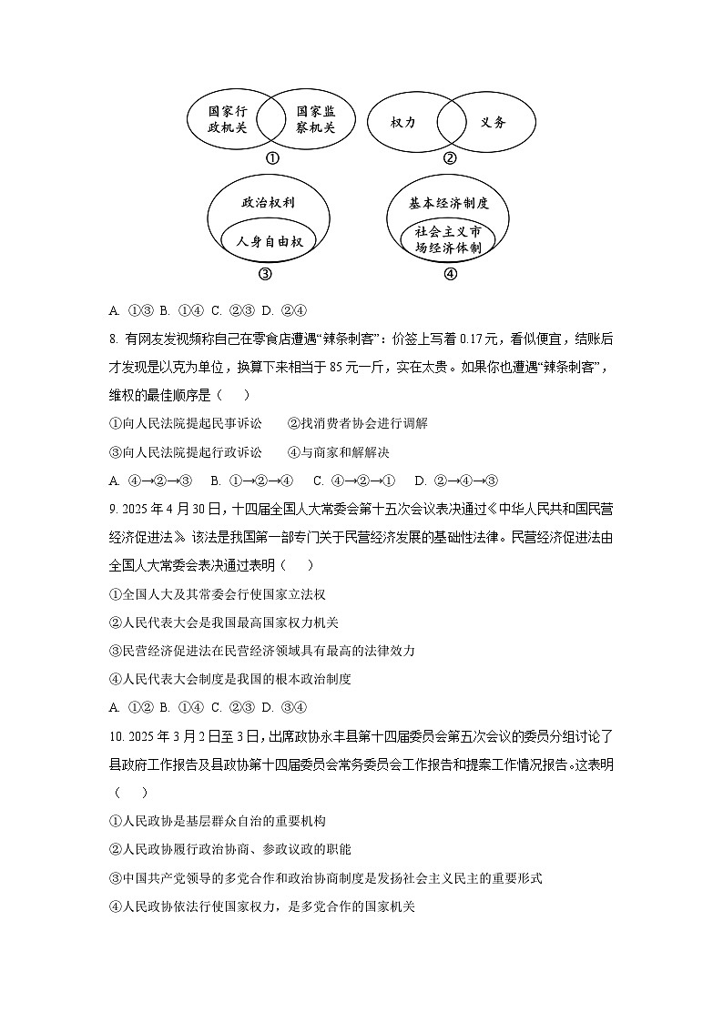 江西省吉安市永丰县2024-2025学年八年级下学期期末道德与法治试卷（学生版）第3页