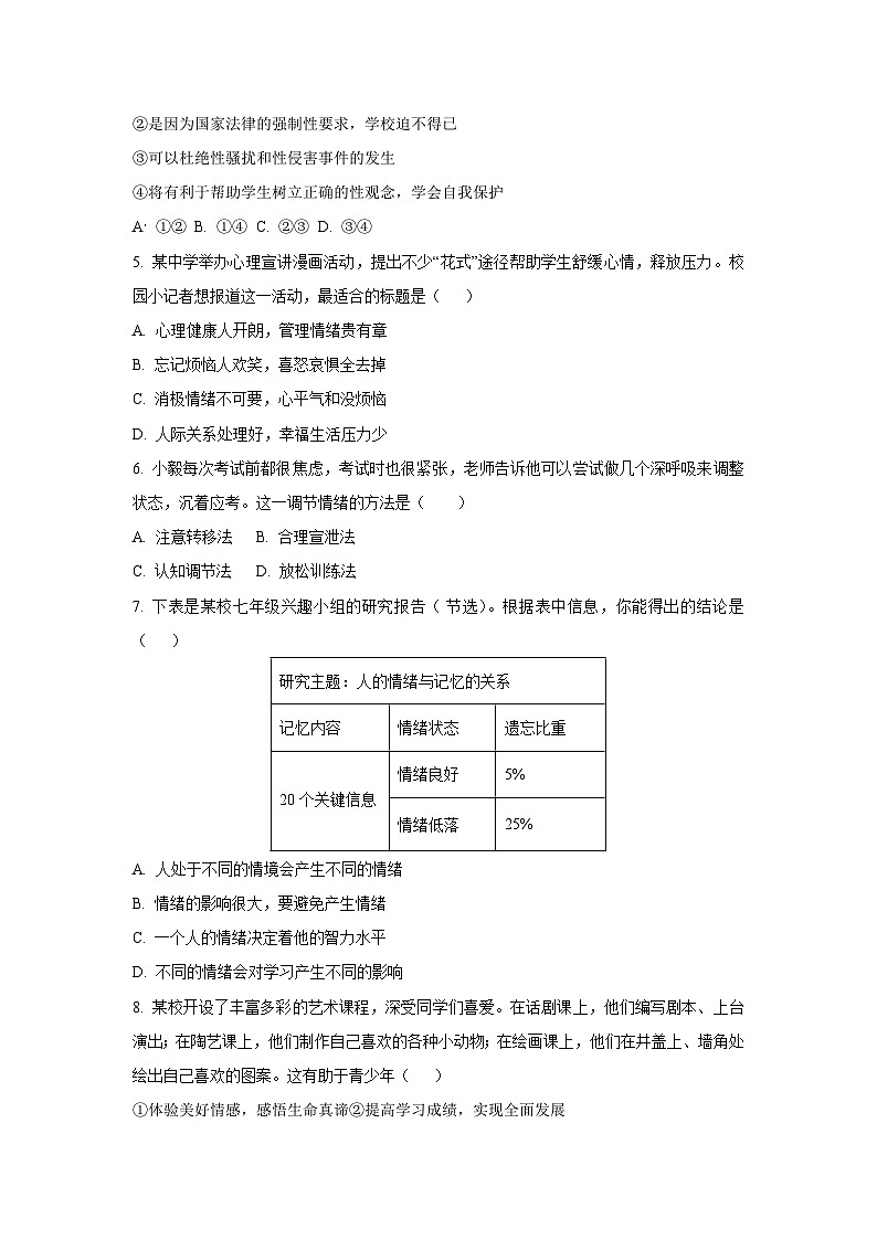 江西省南昌市部分校2024-2025学年七年级下学期期中联考道德与法治试卷（学生版）第2页