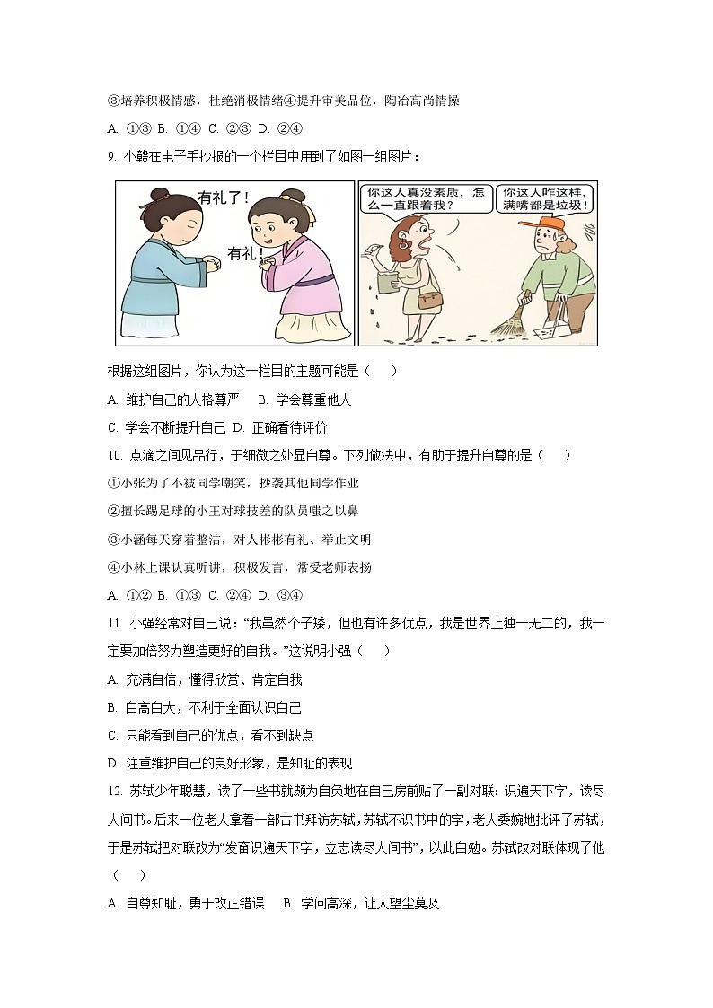江西省南昌市部分校2024-2025学年七年级下学期期中联考道德与法治试卷（学生版）第3页