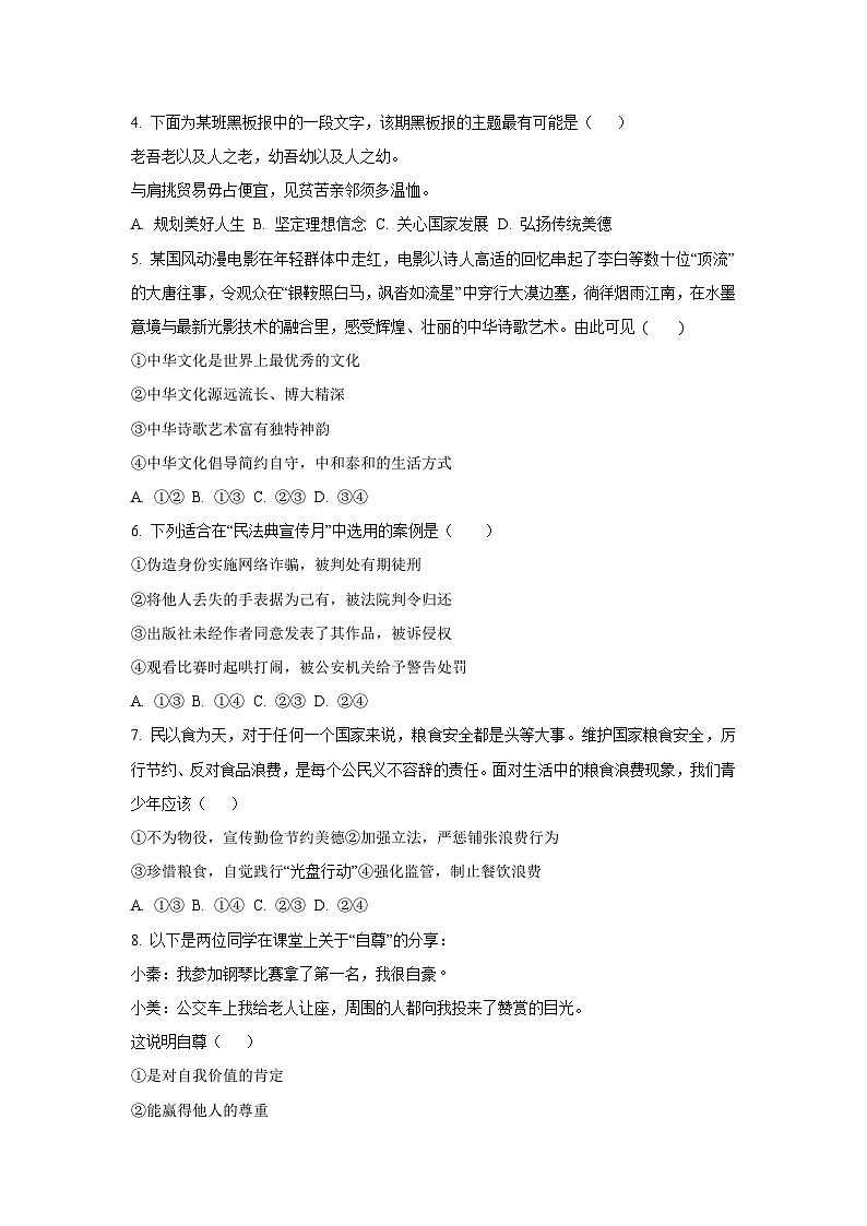 江西省上饶市信州区2024-2025学年七年级下学期期末道德与法治试卷（学生版）第2页