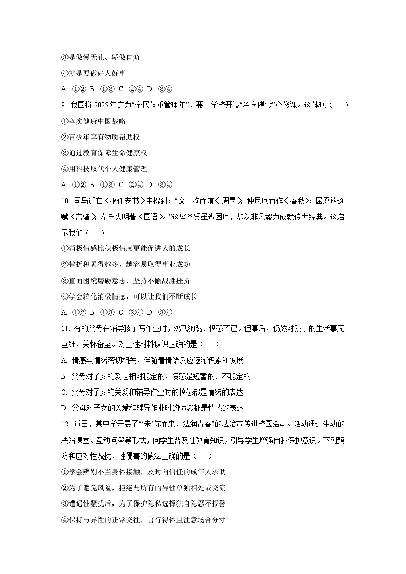 江西省上饶市信州区2024-2025学年七年级下学期期末道德与法治试卷（学生版）第3页
