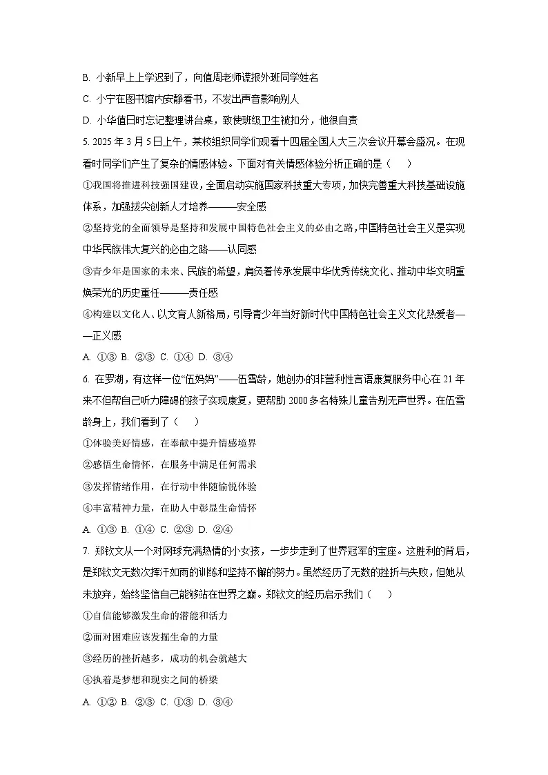 江西省赣州市赣县区2024-2025学年七年级下学期期末道德与法治试卷（学生版）第2页