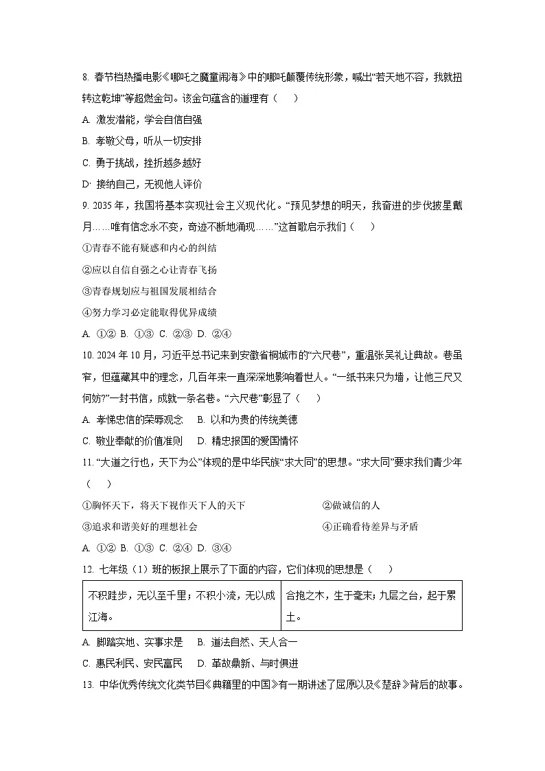 江西省赣州市赣县区2024-2025学年七年级下学期期末道德与法治试卷（学生版）第3页