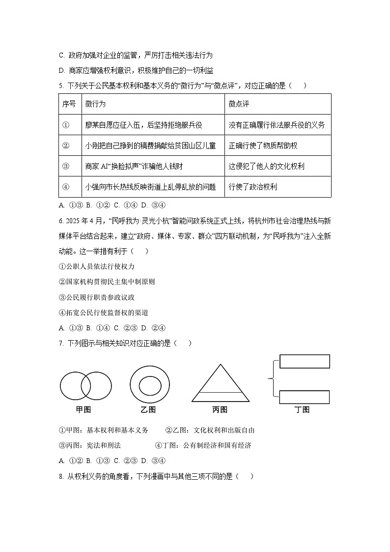 江西省上饶市广信区2024-2025学年八年级下学期期末道德与法治试卷（学生版）第2页