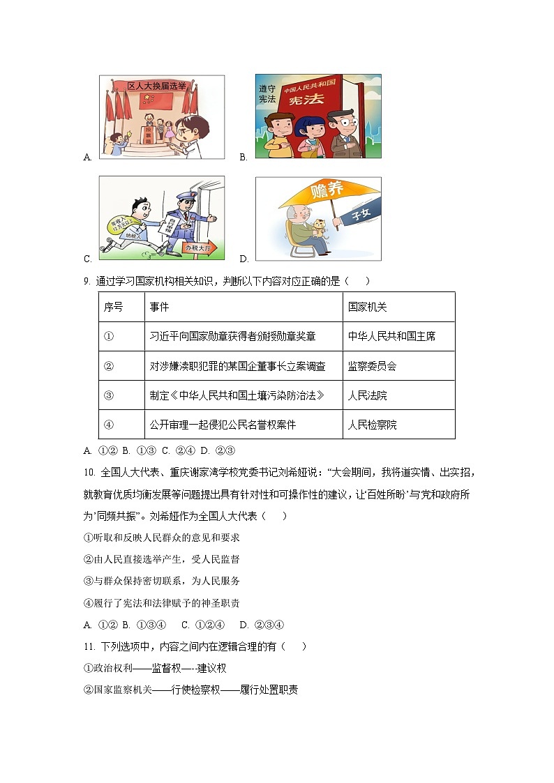 江西省上饶市广信区2024-2025学年八年级下学期期末道德与法治试卷（学生版）第3页