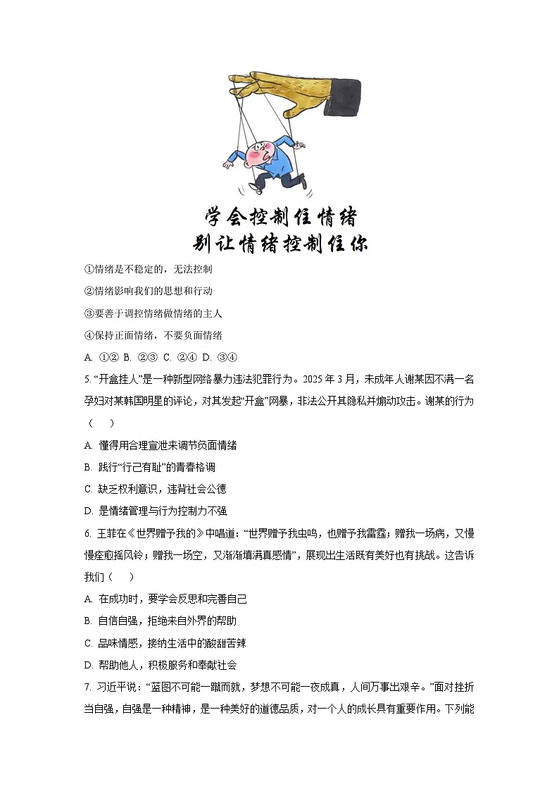 江西省赣州市大余县2024-2025学年七年级下学期期末道德与法治试卷（学生版）第2页
