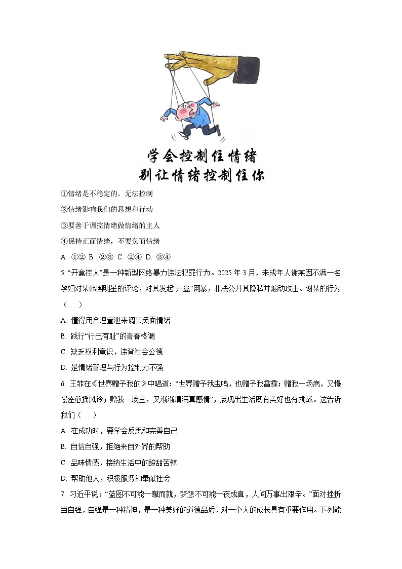 江西省赣州市大余县2024-2025学年七年级下学期期末道德与法治试卷（学生版）第2页