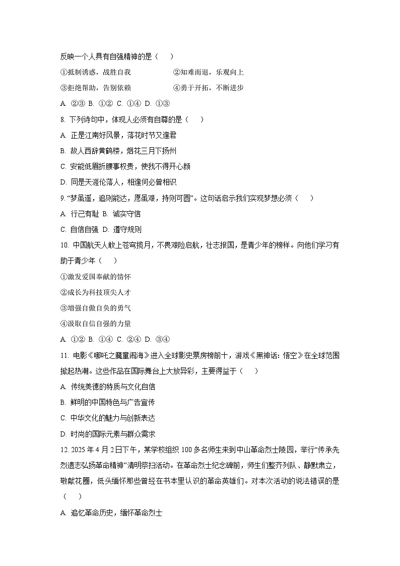 江西省赣州市大余县2024-2025学年七年级下学期期末道德与法治试卷（学生版）第3页