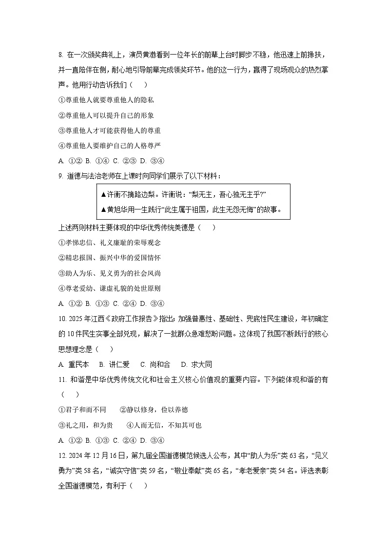 江西省赣州市崇义县2024-2025学年七年级下学期期末道德与法治试卷（学生版）第3页