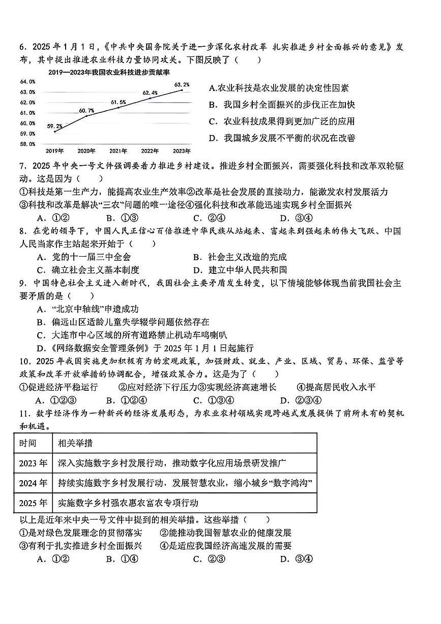 云南省曲靖市麒麟区第四中学2025-2026学年九年级上学期第一次月考道德与法治试题第2页