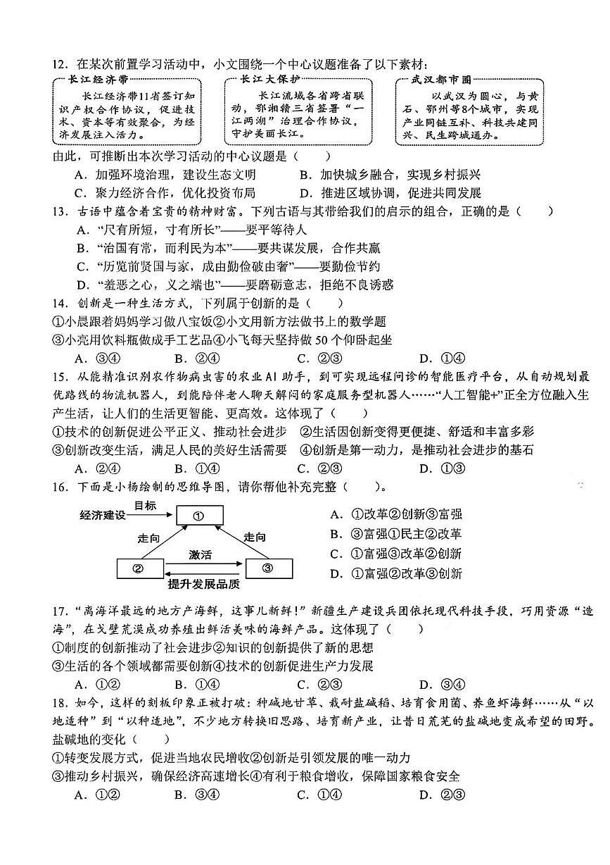云南省曲靖市麒麟区第四中学2025-2026学年九年级上学期第一次月考道德与法治试题第3页