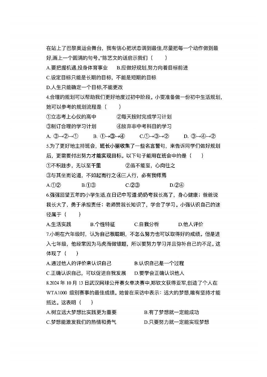 2025年哈尔滨市69中学七年级上学期10月月考道德与法治试题及答案第2页