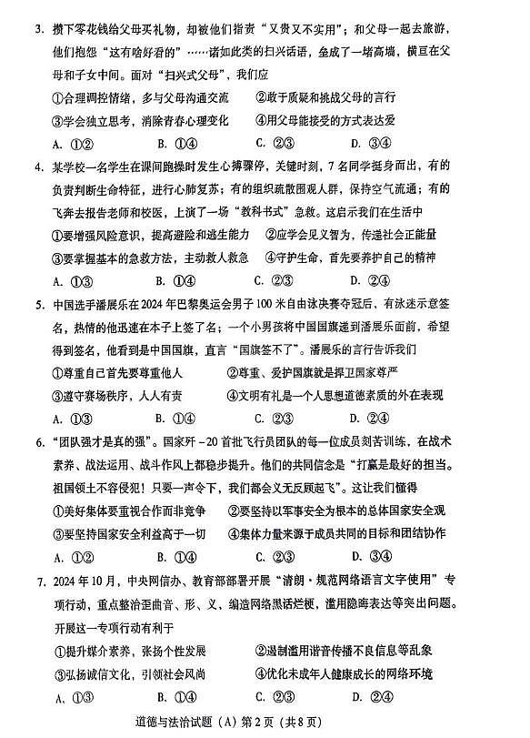 2025年山东省潍坊市中考道德与法治真题（图片版，无答案）第2页