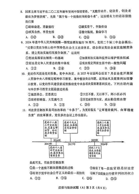 2025年山东省潍坊市中考道德与法治真题（图片版，无答案）第3页