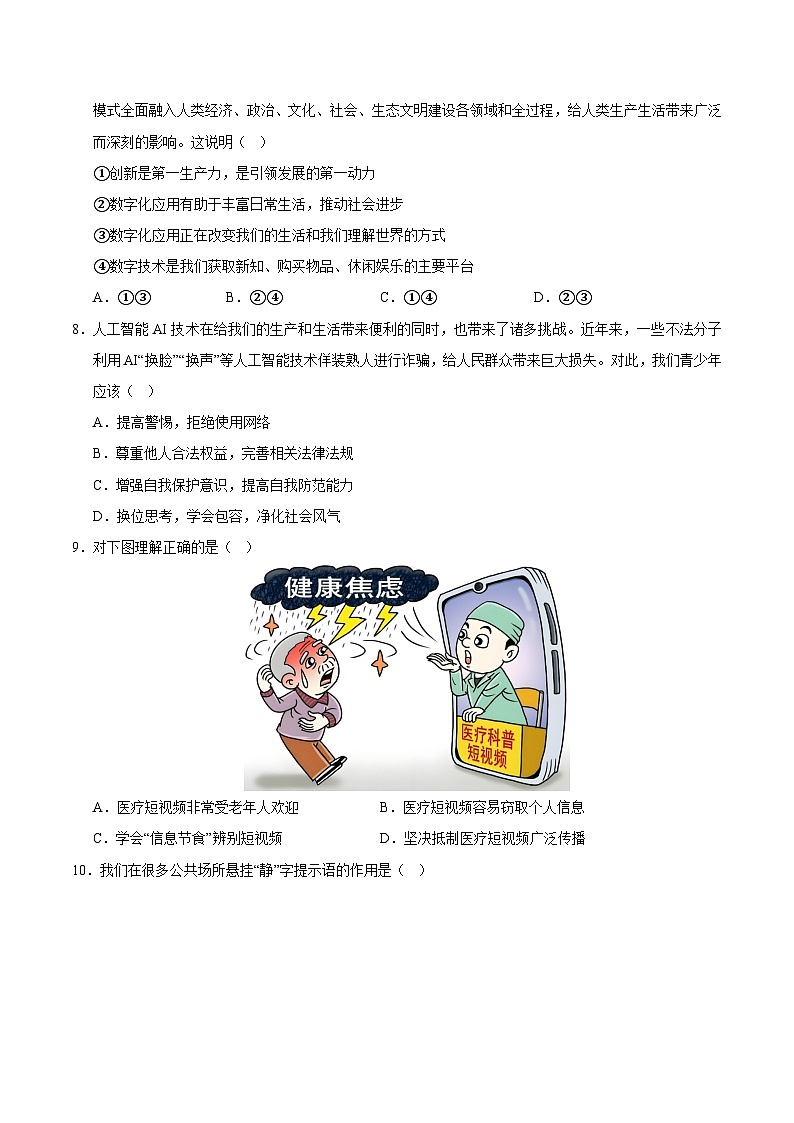 2025-2026学年八年级道德与法治期中模拟卷01（考试版）【第一二单元】（统编版）第3页