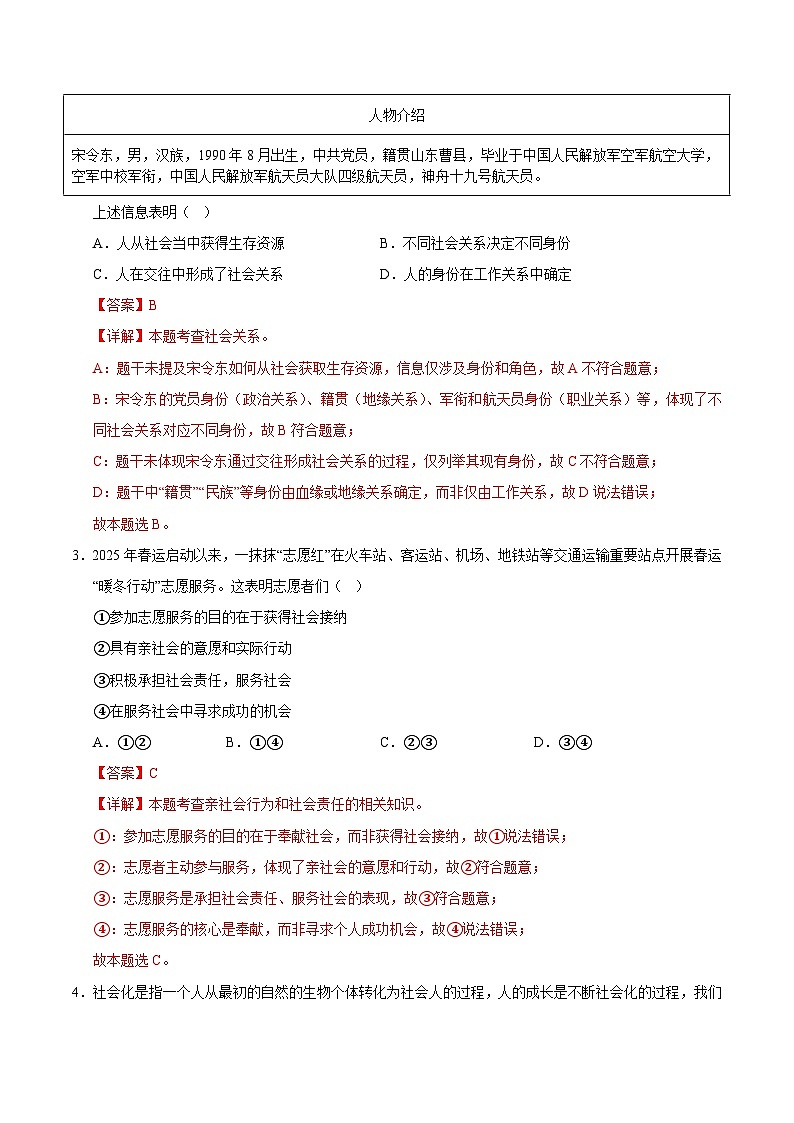 2025-2026学年八年级道德与法治期中模拟卷01（解析版）（统编版）第2页