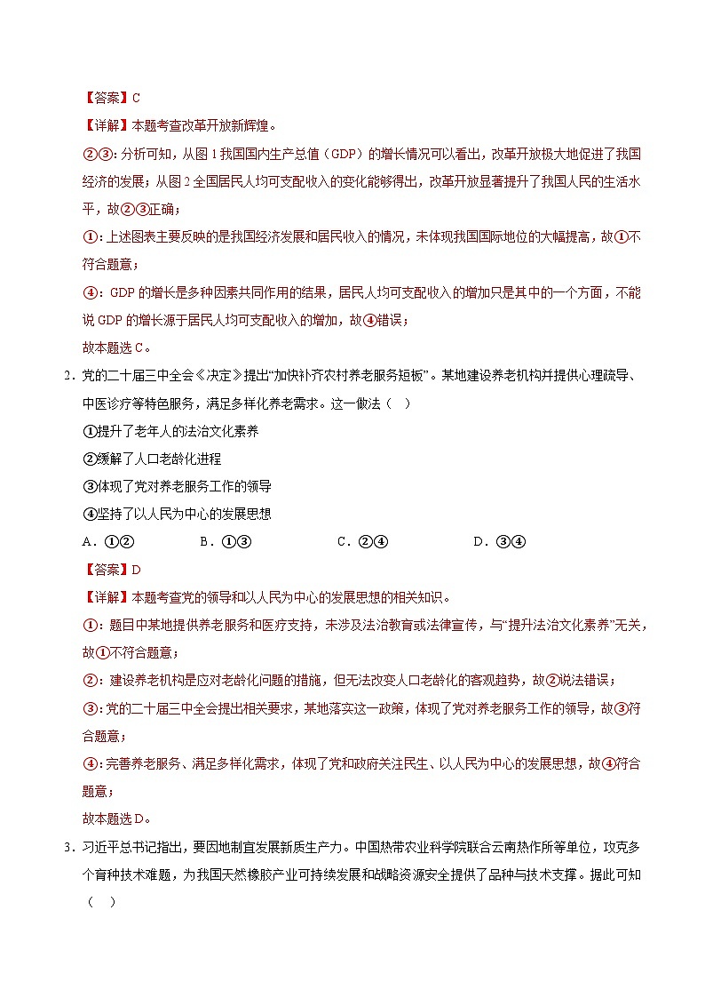 2025-2026学年九年级道德与法治期中模拟卷02（解析版）（统编版）第2页