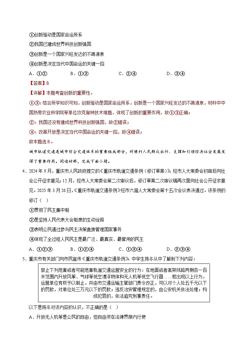 2025-2026学年九年级道德与法治期中模拟卷02（解析版）（统编版）第3页