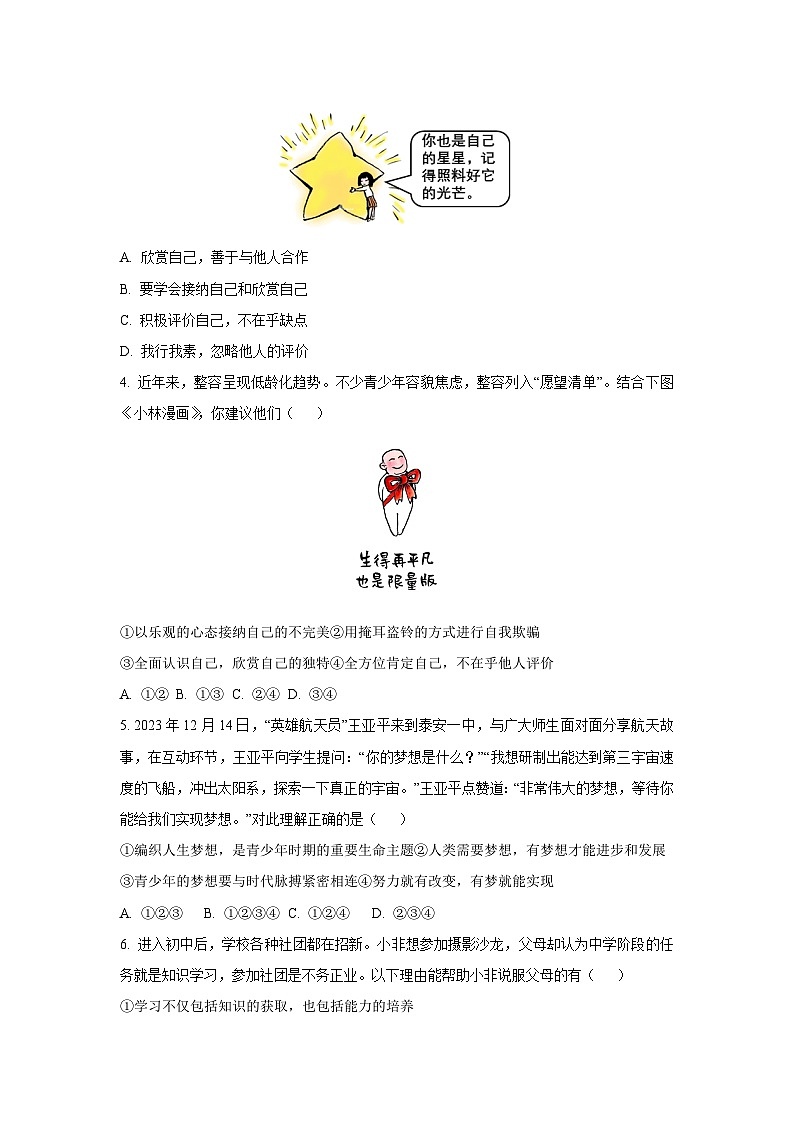 重庆市潼南区初中学校联考2024-2025学年七年级上学期期中道德与法治试卷（学生版）第2页