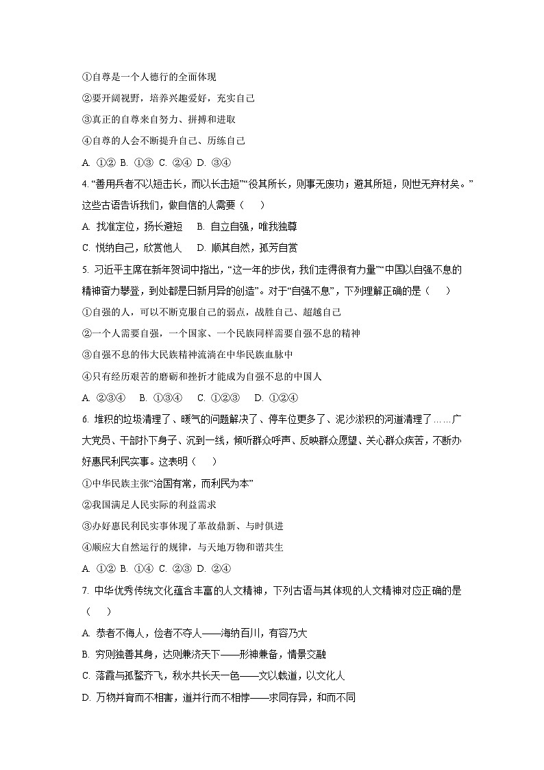 湖南省张家界市慈利县2024-2025学年七年级下学期期末道德与法治试卷（学生版）第2页