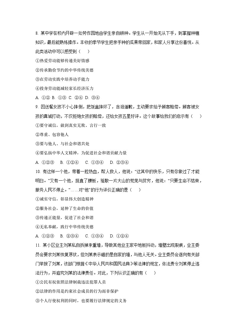 湖南省张家界市慈利县2024-2025学年七年级下学期期末道德与法治试卷（学生版）第3页