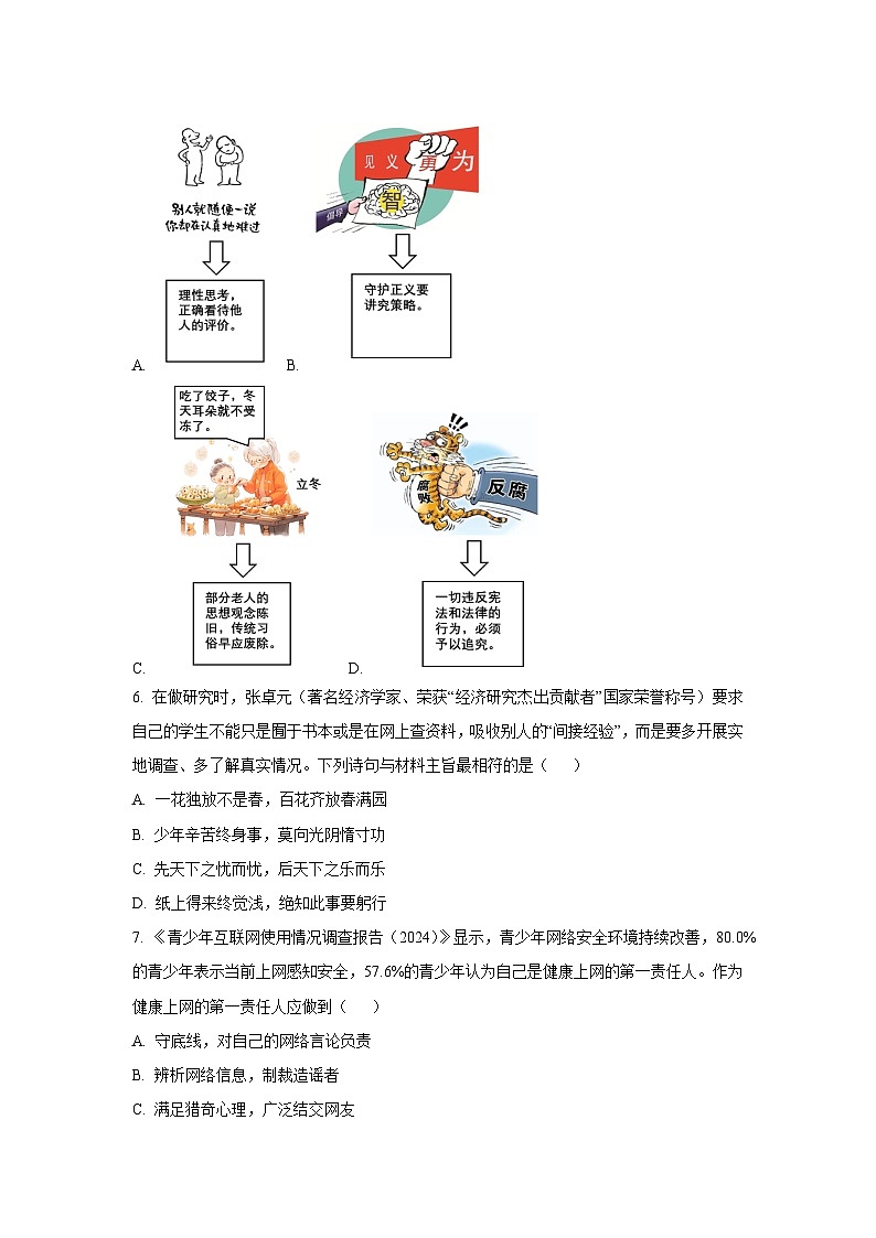 陕西省渭南市2024-2025学年九年级下学期5月期中道德与法治试卷（学生版）第3页