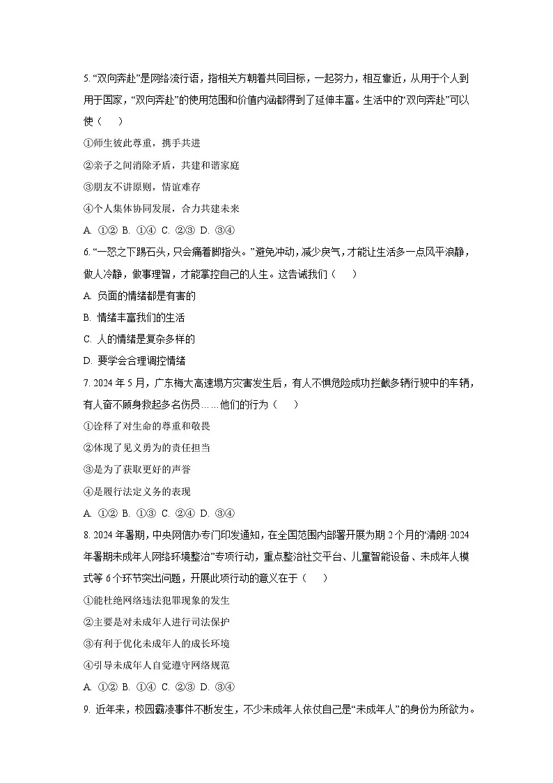 江西省吉安市十校联盟2024-2025学年九年级下学期期中道德与法治试卷（学生版）第2页