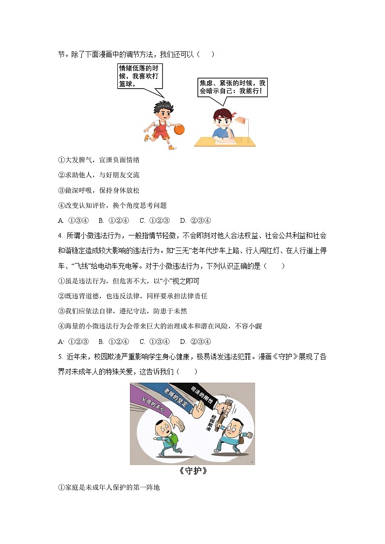 山东省泰安市宁阳县2024-2025学年（五四学制）九年级下学期期中道德与法治试卷（学生版）第2页