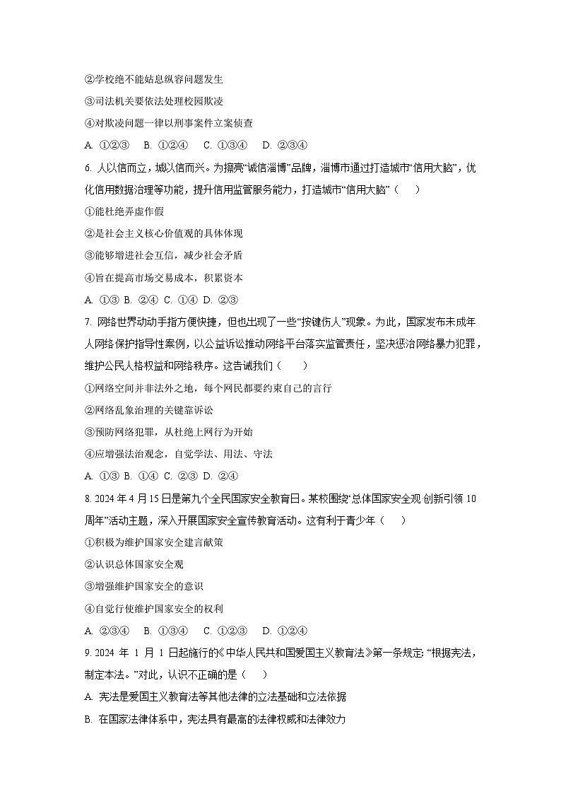 山东省泰安市宁阳县2024-2025学年（五四学制）九年级下学期期中道德与法治试卷（学生版）第3页