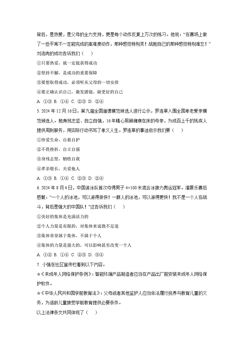 2025年山东省滨州市经济技术开发区中考模拟(八)道德与法治试卷（学生版）第2页