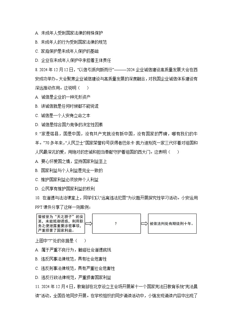 2025年山东省滨州市经济技术开发区中考模拟(八)道德与法治试卷（学生版）第3页