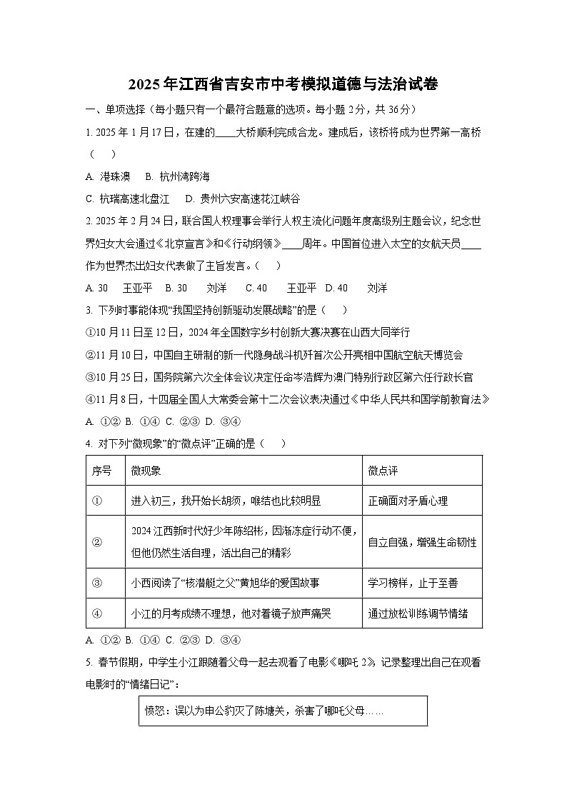 2025年江西省吉安市中考模拟道德与法治试卷（学生版）第1页