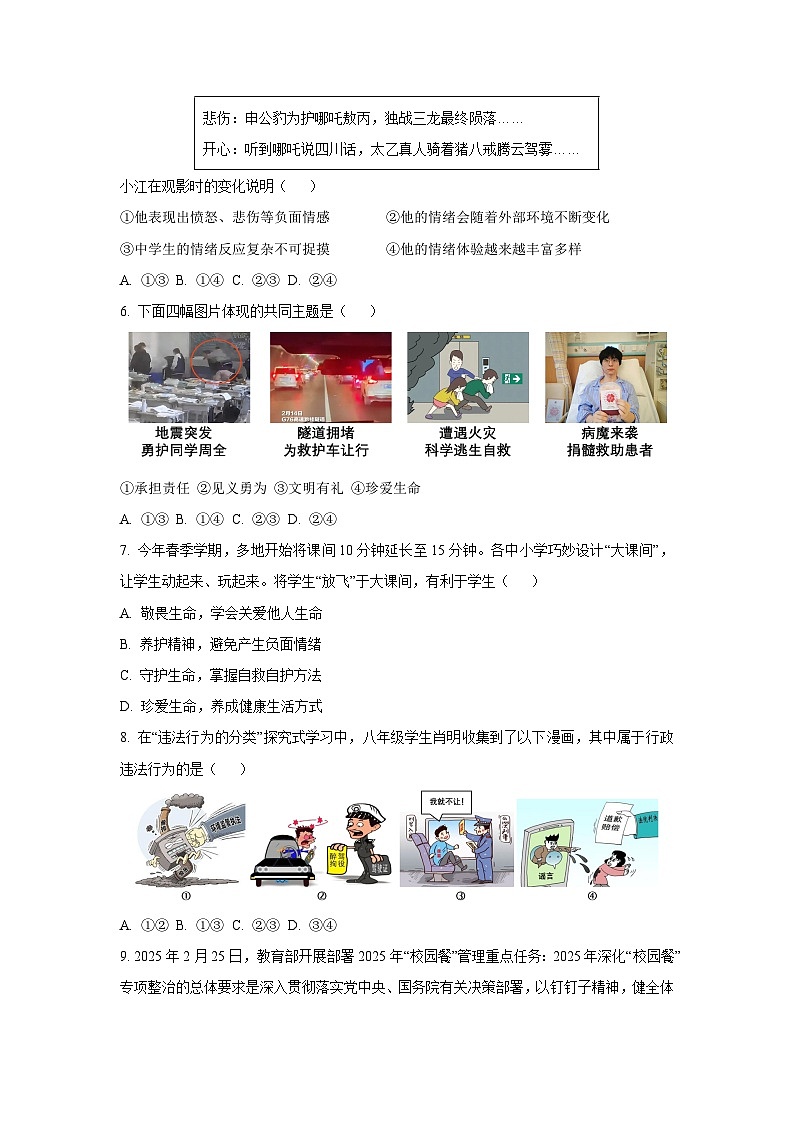 2025年江西省吉安市中考模拟道德与法治试卷（学生版）第2页
