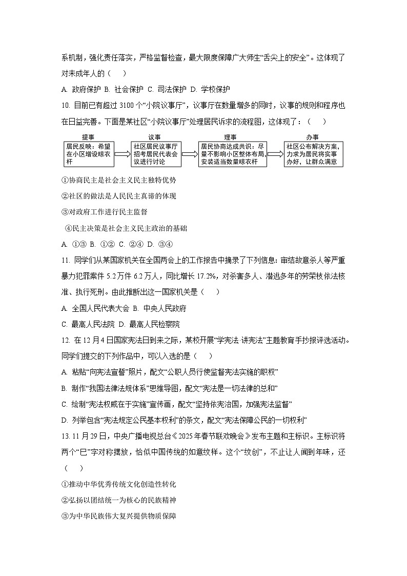 2025年江西省吉安市中考模拟道德与法治试卷（学生版）第3页