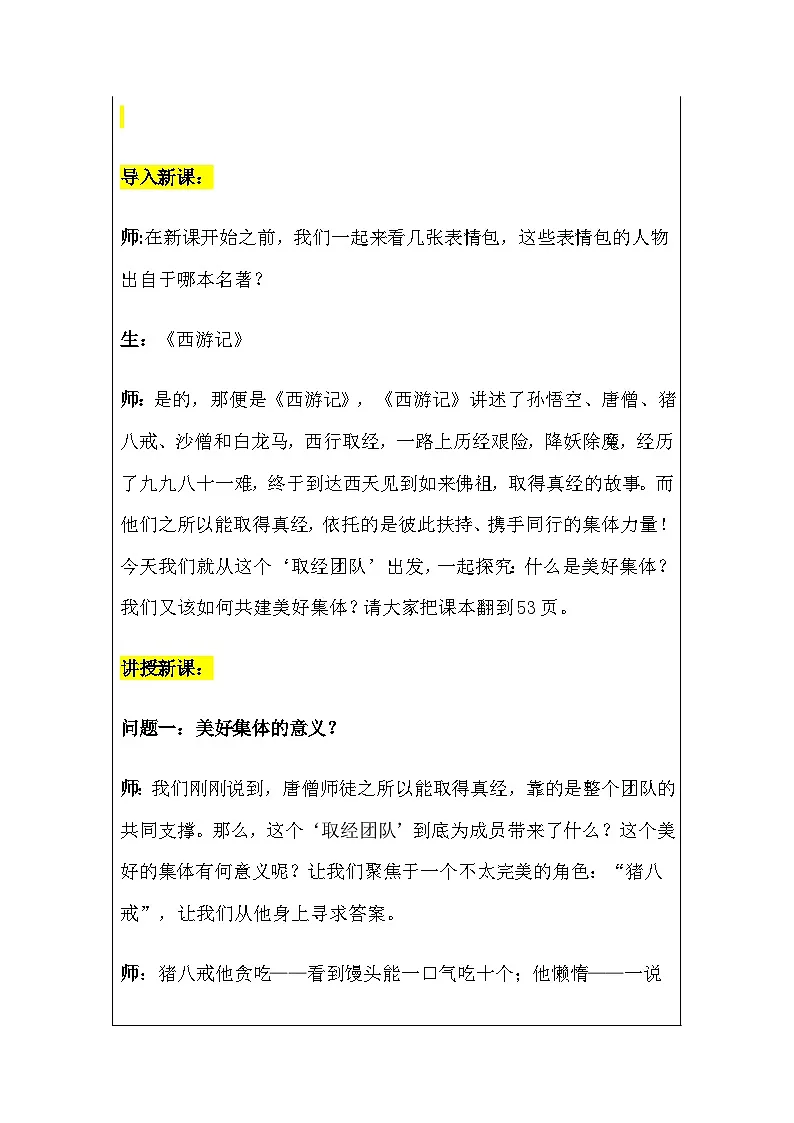 道德与法治新教材七年级上册7.2《共建美好集体》教学设计第3页