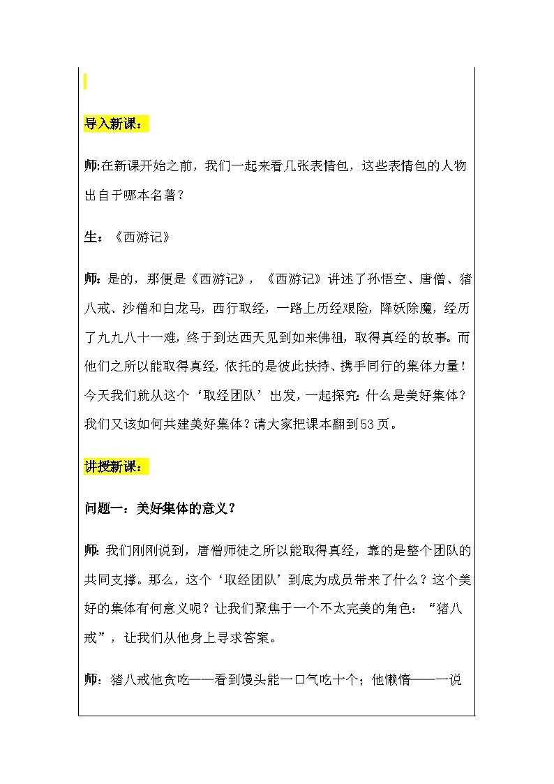 道德与法治新教材七年级上册7.2《共建美好集体》教学设计第3页