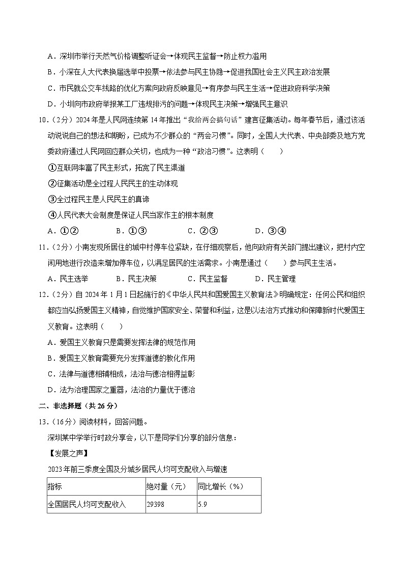 广东省深圳市南山区育才集团2024-2025学年九年级上学期期中考试道德与法治试卷 含答案第3页