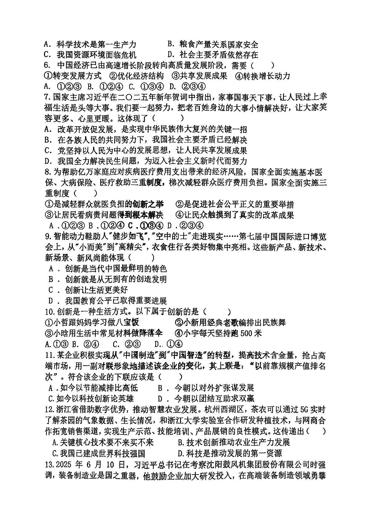 2025年哈尔滨市风华中学九年级上学期9月月考道德与法治试题及答案第2页