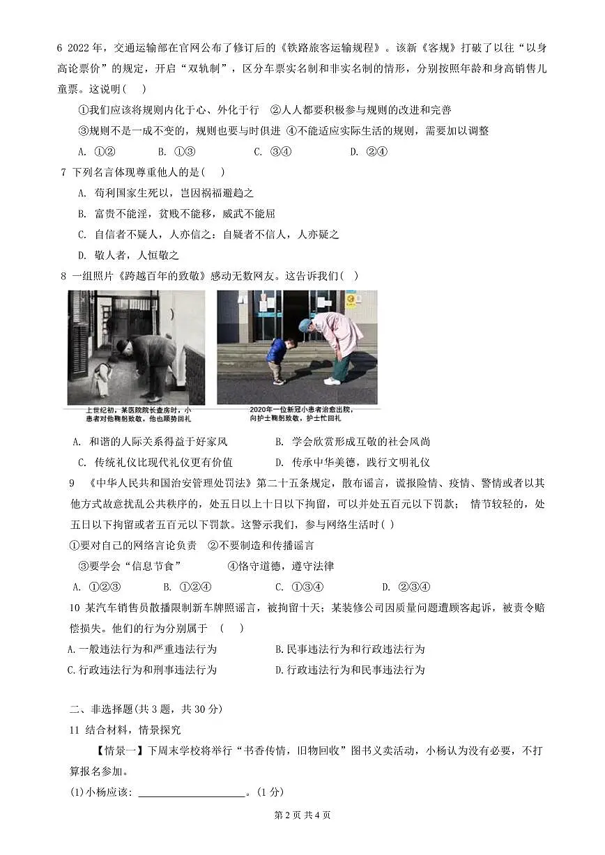 2024-2025学年深圳市福田区八年级上学期期中道法试卷含答案第2页