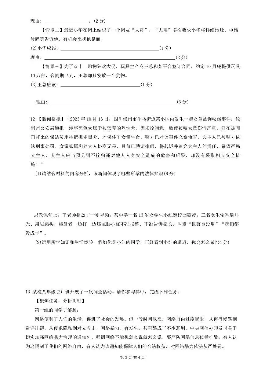 2024-2025学年深圳市福田区八年级上学期期中道法试卷含答案第3页