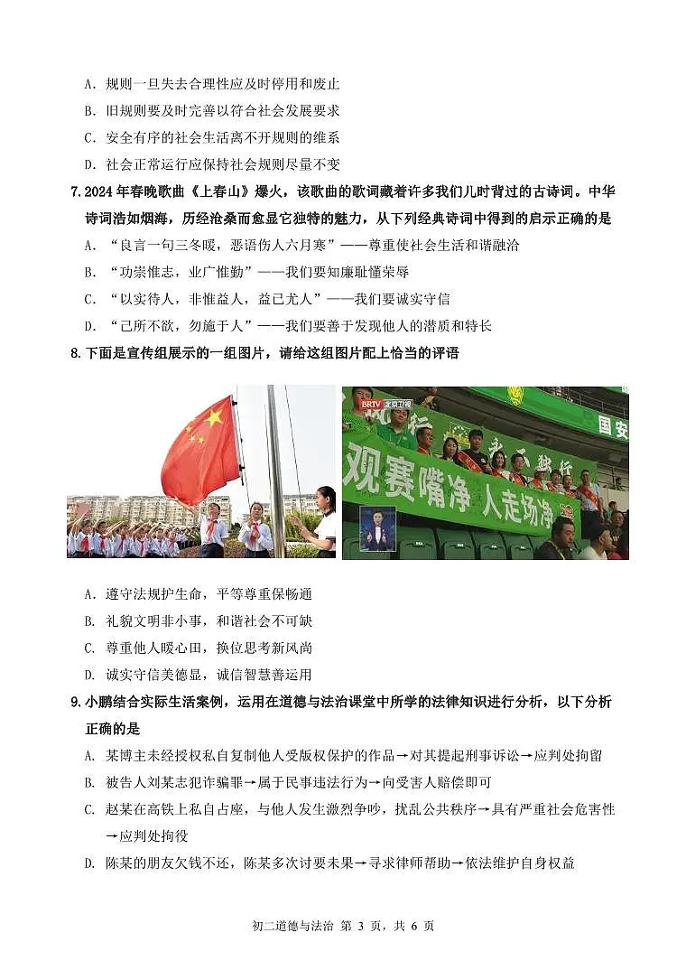 2024-2025学年深圳市罗湖区八年级上学期期中道法试卷含答案第3页