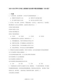2025-2026学年第一学期七年级上册道德与法治期中测试卷含答案统编版（2024版）