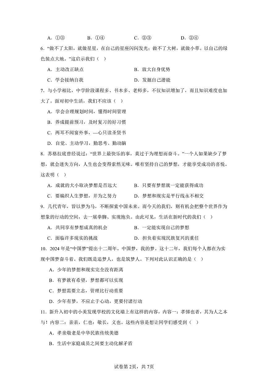 2025-2026学年第一学期七年级上册道德与法治期中检测卷含答案（统编版2024版）第2页