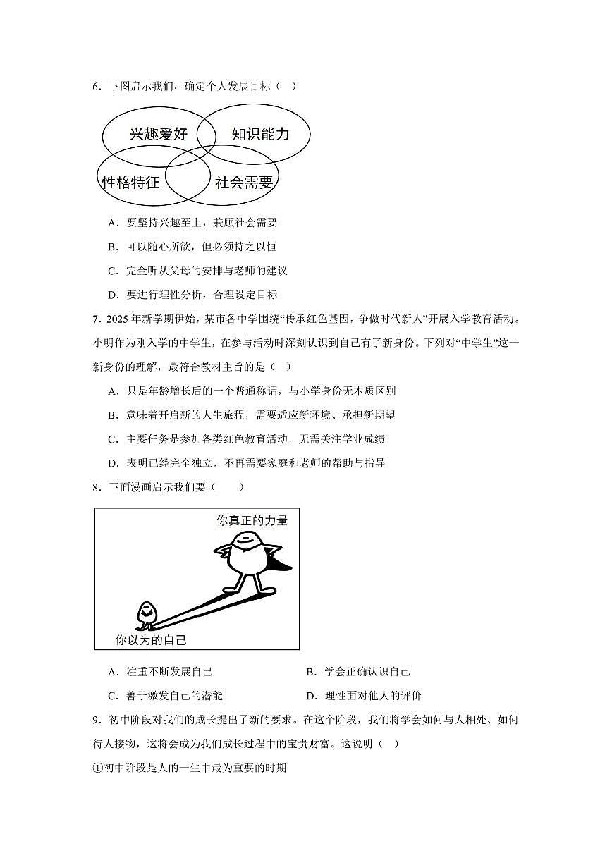 2025-2026学年第一学期七年级上册统编版道德与法治期中复习与检测试卷含答案第3页
