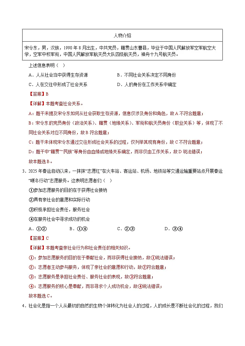 八年级道德与法治期中模拟卷01（全解全析）（统编版）第2页